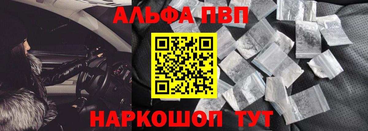 Богородск  Alpha-PVP Crystall  Вход с VPN  A-PVP кристаллы 
