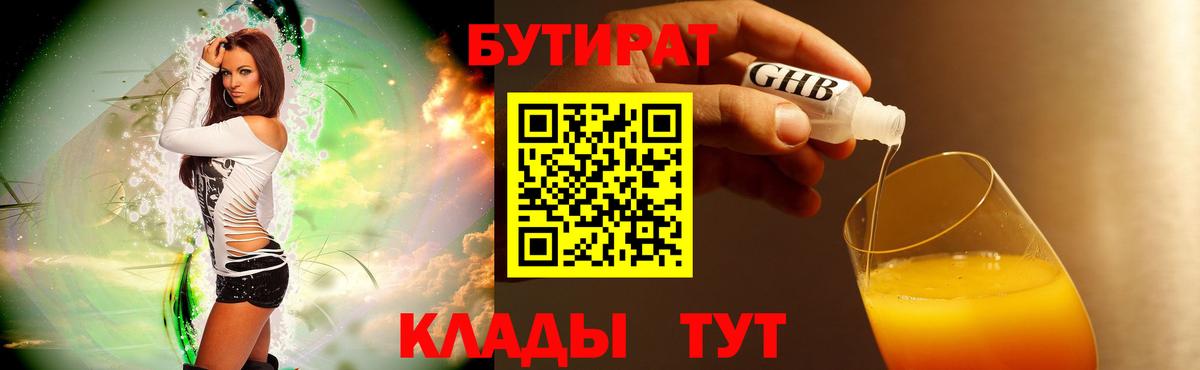 БУТИРАТ оксибутират Богородск