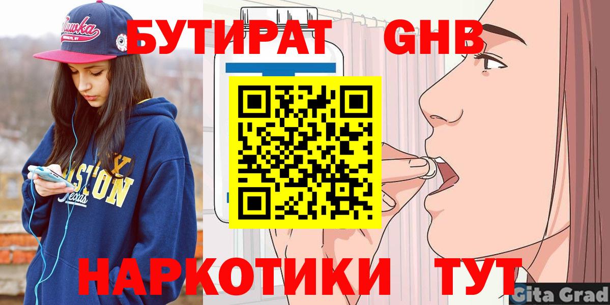 БУТИРАТ бутандиол Богородск