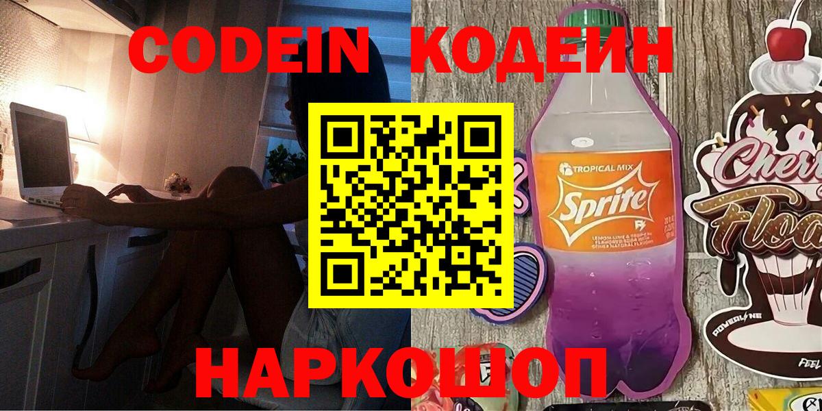 Кодеиновый сироп Lean Purple Drank  Кодеиновый сироп Lean напиток Lean (лин)  Богородск 