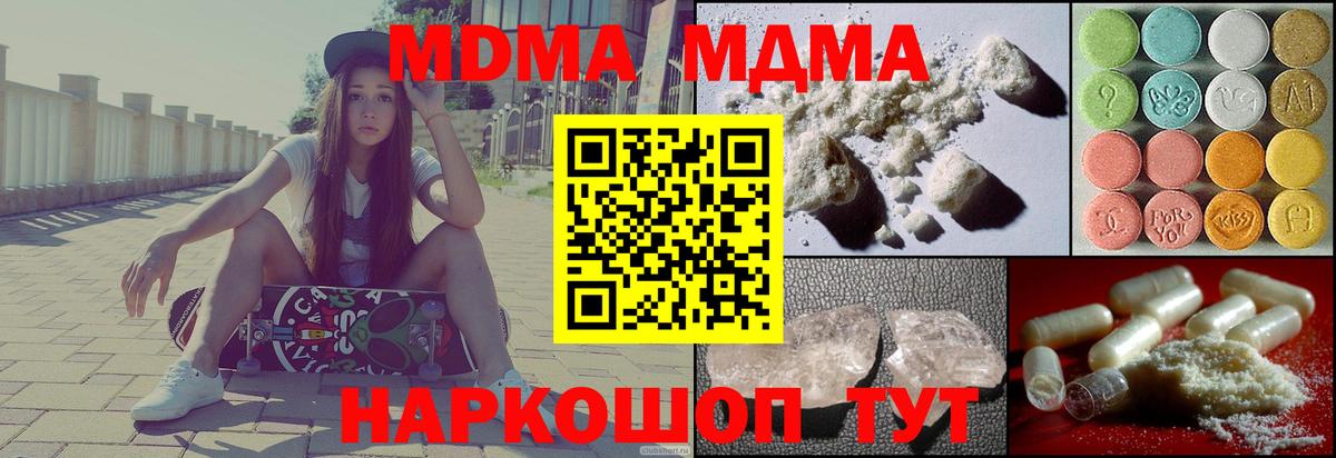 MDMA crystal Богородск