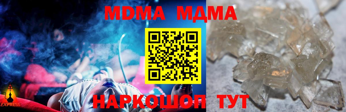 Богородск  MDMA  Вход с VPN  МДМА Molly  МДМА crystal 