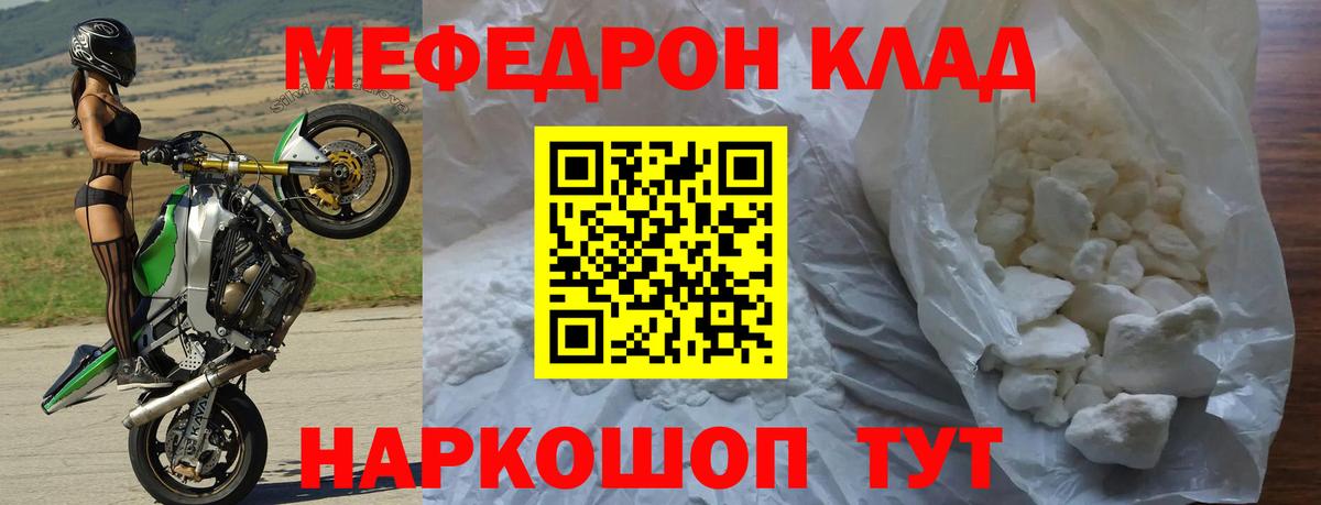 Меф мяу мяу мука Богородск