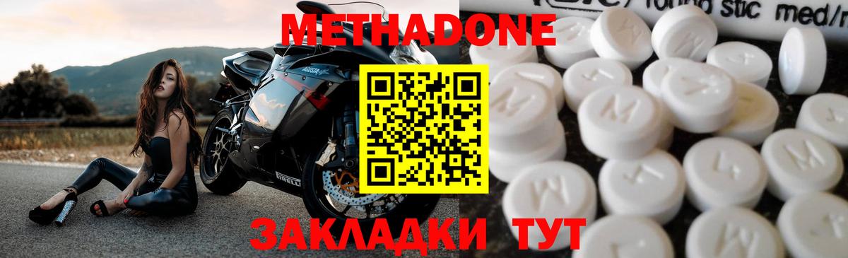 OMG ONION  Метадон белоснежный  Богородск  МЕТАДОН кристалл 