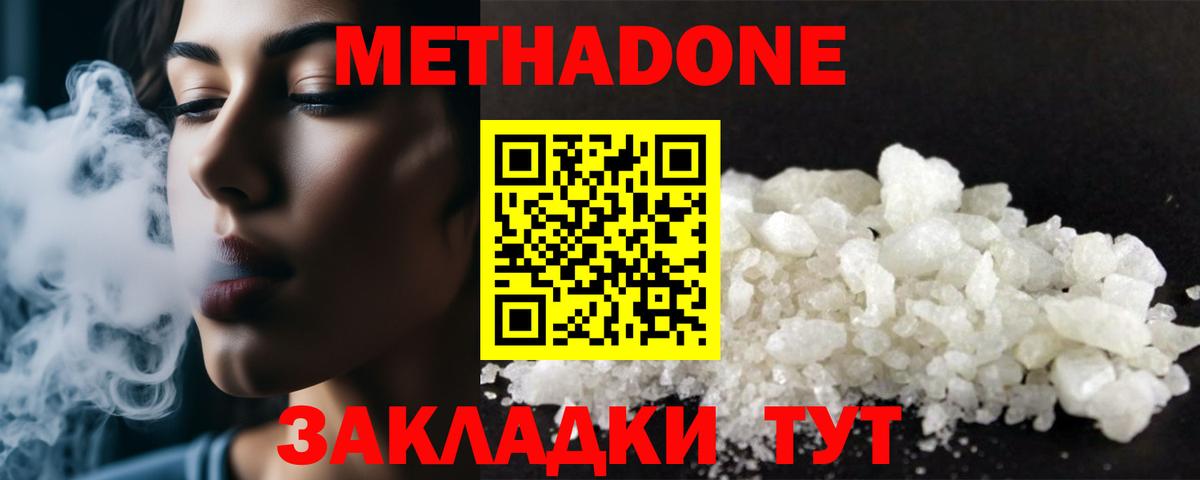 МЕТАДОН methadone Богородск